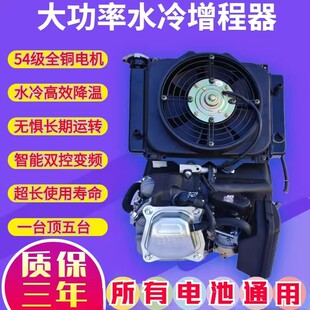 大功率水冷变频静音增程器4860V72V伏电动轿车三四轮车汽油发电机