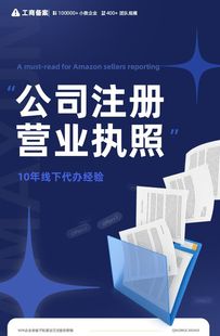 福建厦门福州泉州漳州公司注册代办理电商营业执照个体户注销变更