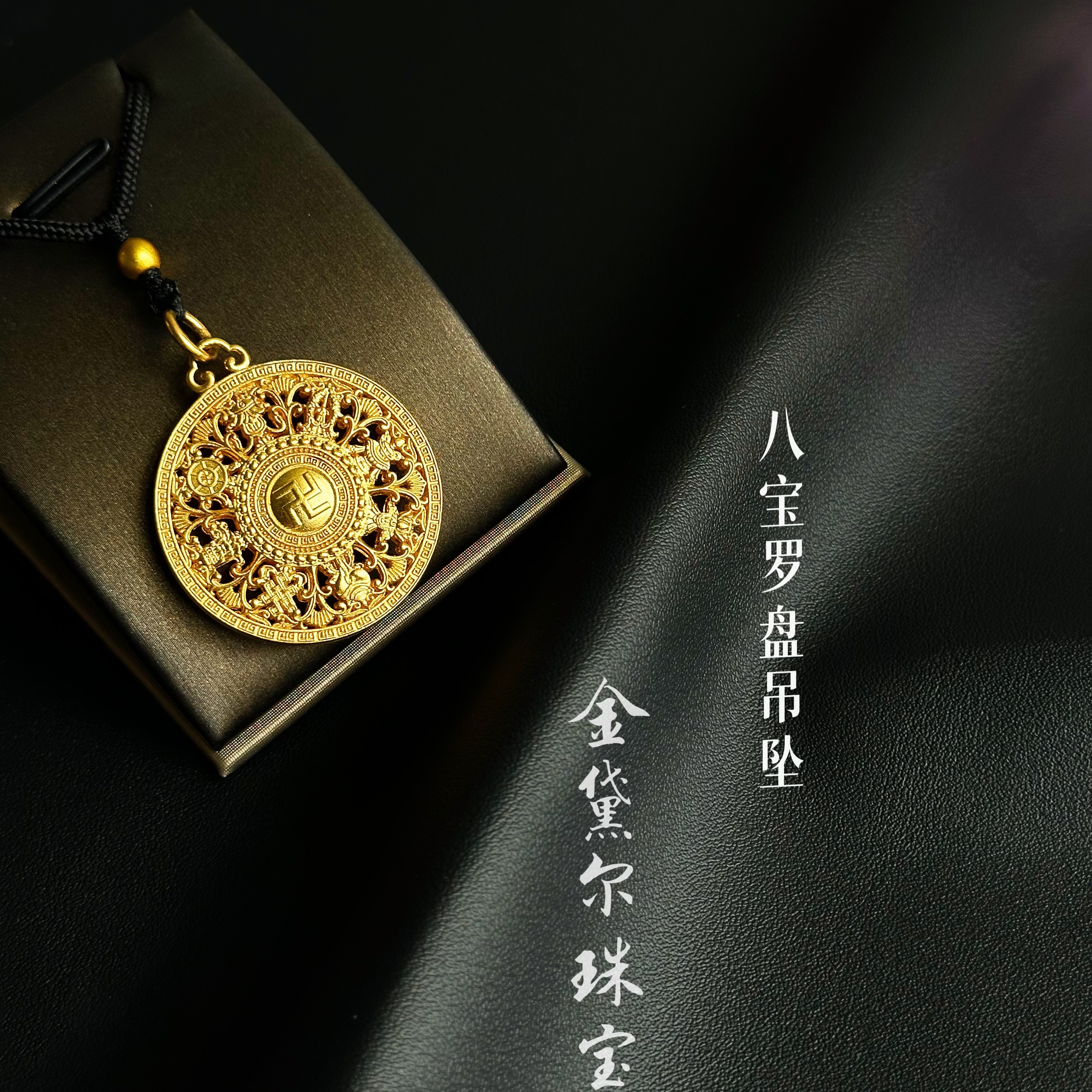 正品金包银【经典八宝罗盘套链】2025新款古法传承经典轻奢带证书