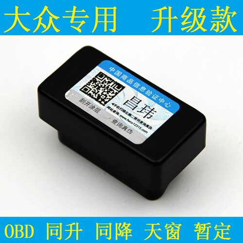 大众蔚揽探歌途威自动升窗器