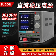 速工电源3010PM稳压电源26版手机维修电源表30v10a恒流恒压直流表