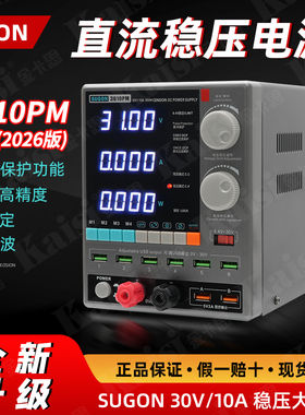 速工电源3010PM稳压电源26版手机维修电源表30v10a恒流恒压直流表