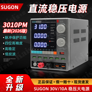 速工电源3010PM稳压电源26版手机维修电源表30v10a恒流恒压直流表