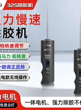 金卡思 K-325除胶机慢速强马力电机一体针手机除胶神器电动卷胶机
