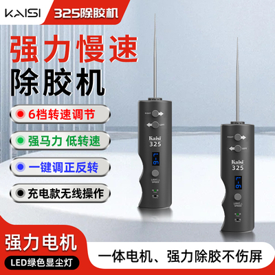 金卡思K-325强力慢转速除胶机