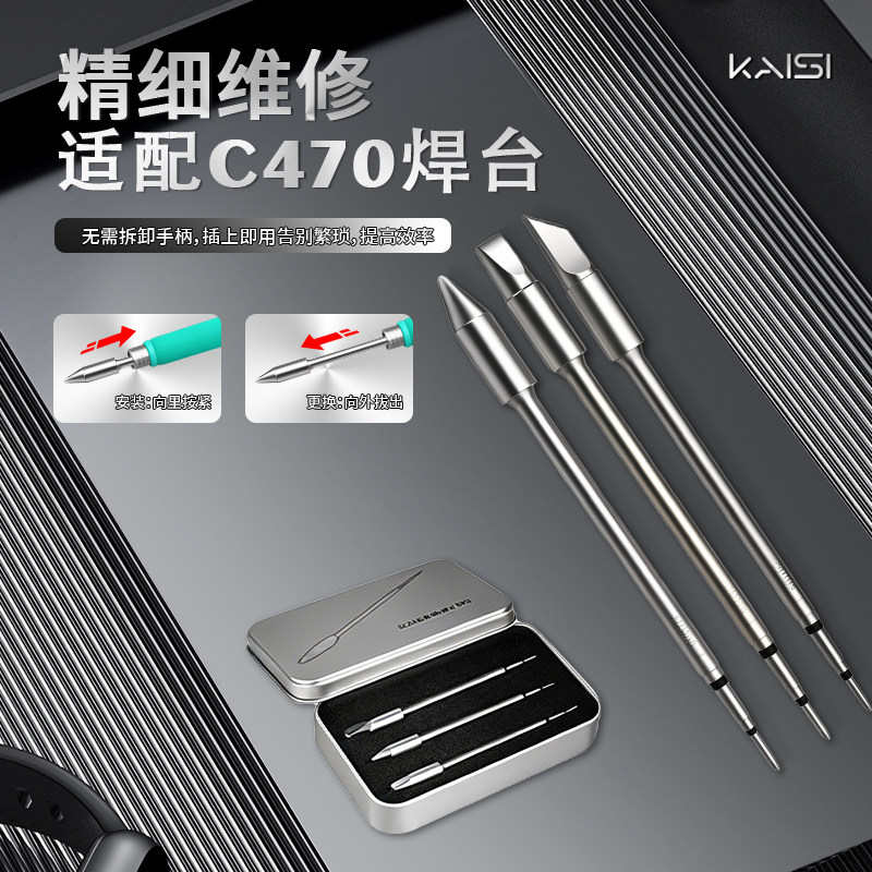 原装速工470烙铁头速工焊台发热芯MAGMA470爱风A9烙铁头470焊台