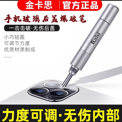 苹果手机后盖玻璃维修爆破笔