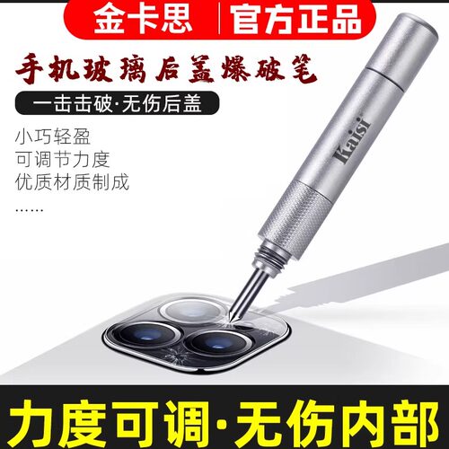 苹果手机后盖玻璃维修爆破笔