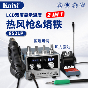 金卡思8521P热风枪焊台二合一可调温恒温电烙铁手机维修拆焊台210
