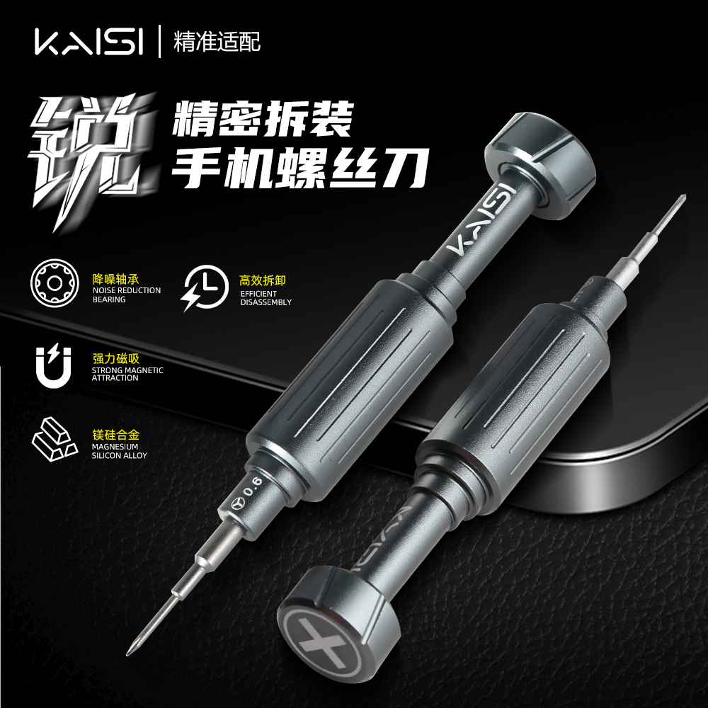金卡思锐2D手机维修螺丝刀
