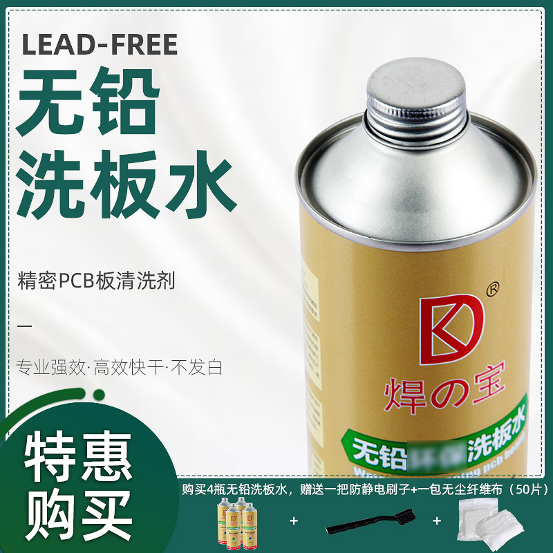 洗板水无铅 手机电脑线路板清洗剂PCB主板清洁剂 酒精瓶防静电刷