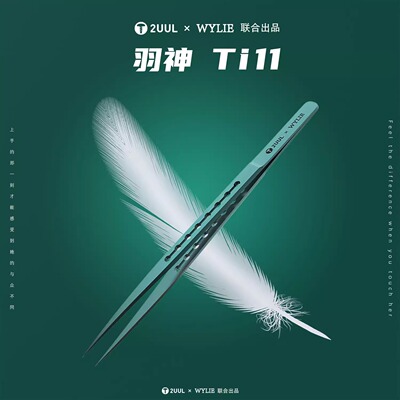 雨神高精密钛合金特尖镊子夹子