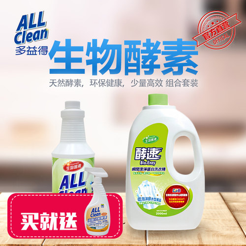 台湾酵素洗衣液组合清洁剂