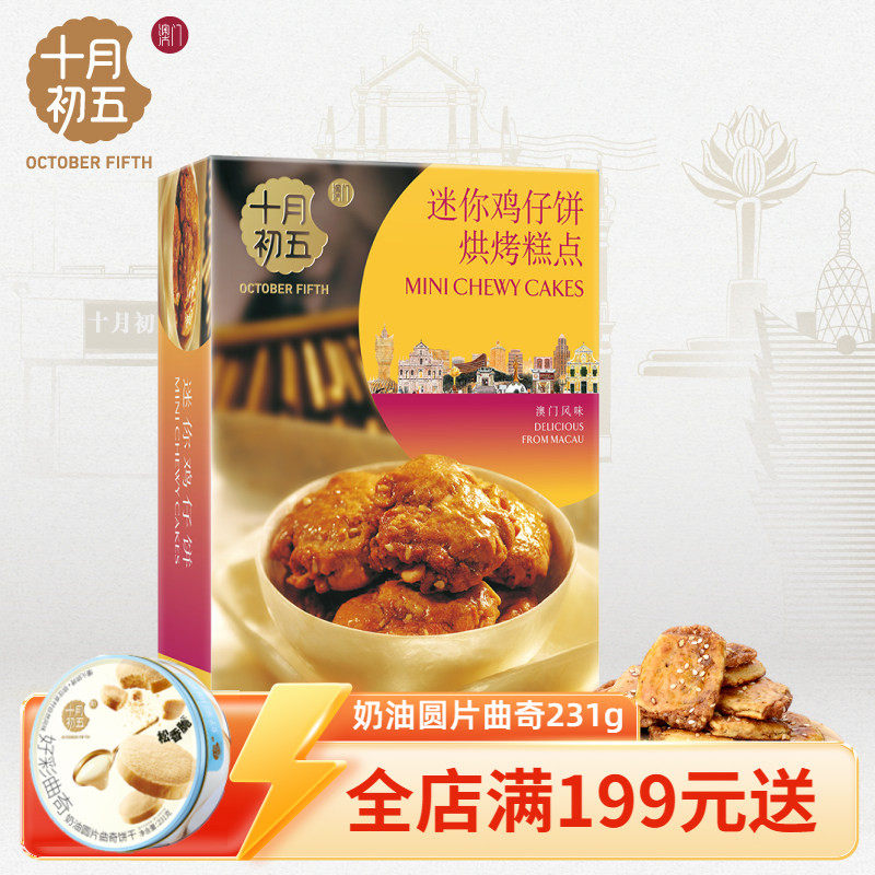 十月初五迷你鸡仔饼散装广东特产中式早茶点心