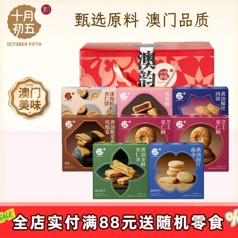 十月初五_澳韵花礼&middot;花开锦绣凤梨酥送心意礼