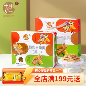 【十月初五 酥条三重奏360g】杂粮桂花乌龙茉莉绿茶零食下午茶