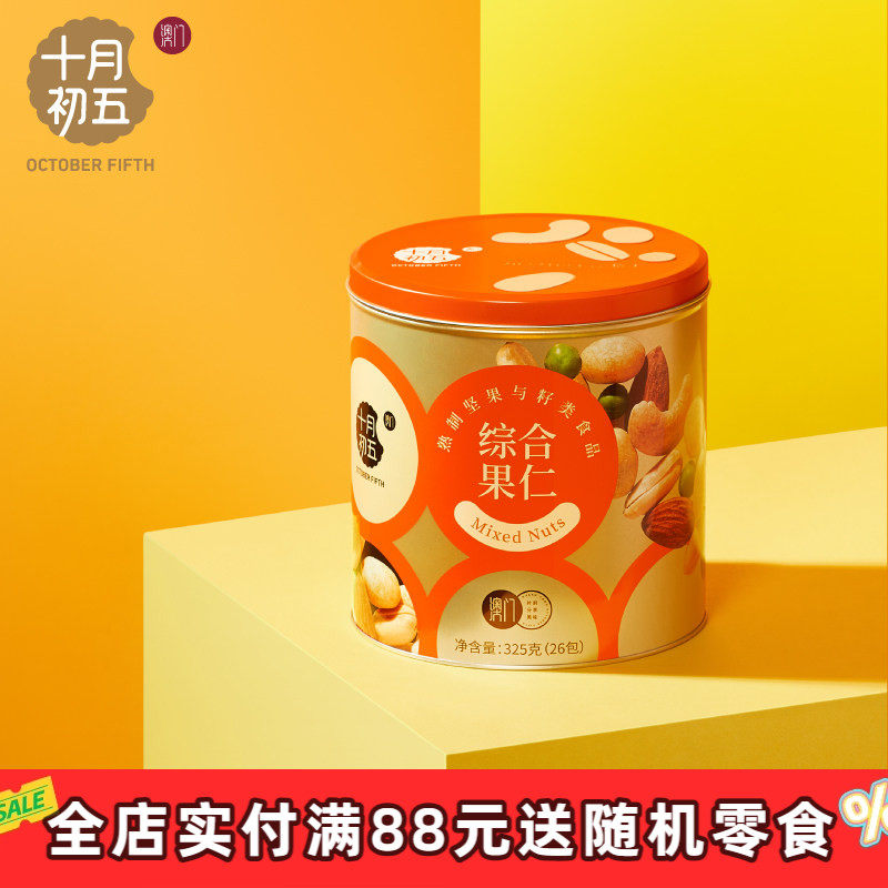 【十月初五 综合果仁325g】花生豌豆扁桃仁腰果仁桶装