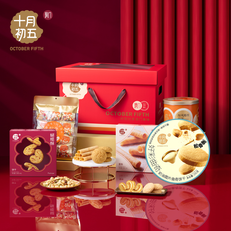 【十月初五 一箱好礼大礼盒927g】蝴蝶酥坚果蛋卷送礼心意礼