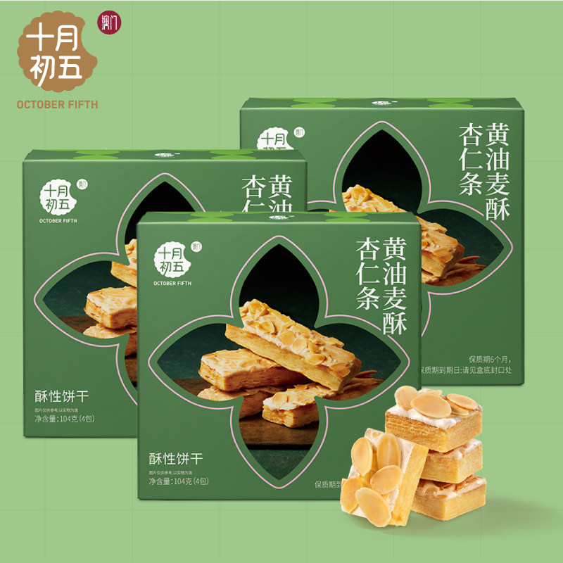 十月初五 黄油麦酥杏仁条104gx3盒下午茶点办公室宿舍小袋装零食