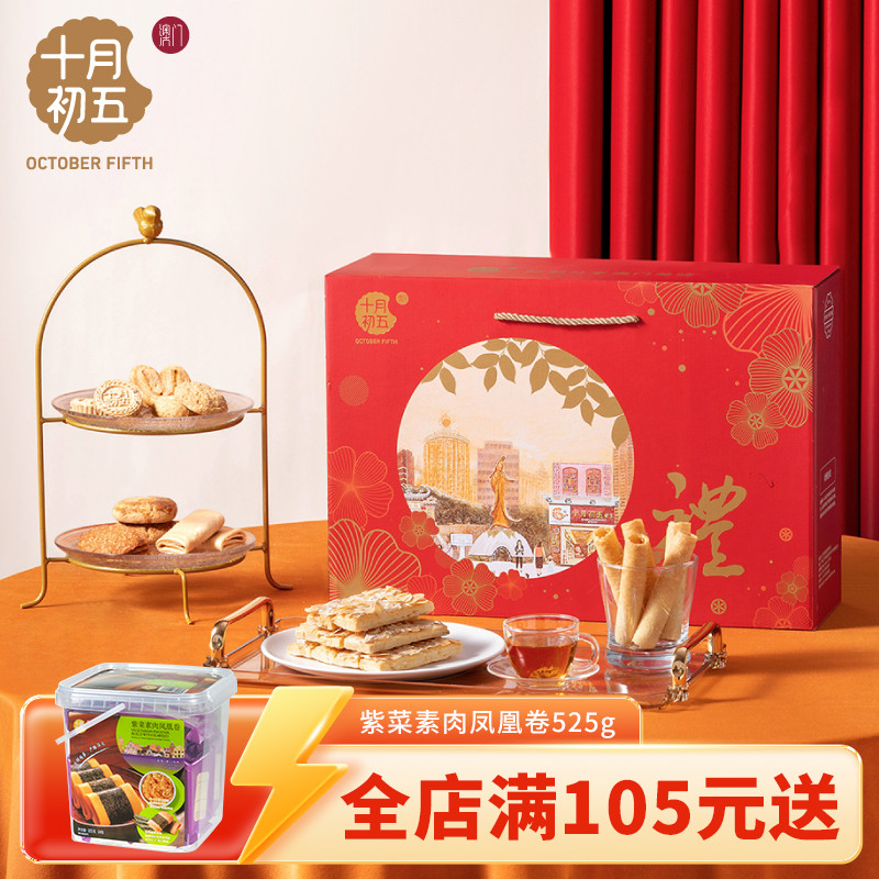 十月初五送长辈礼盒蛋卷饼干