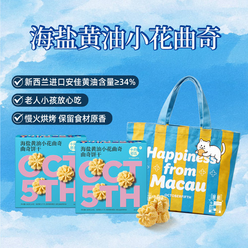十月初五110g黄油圆片曲奇
