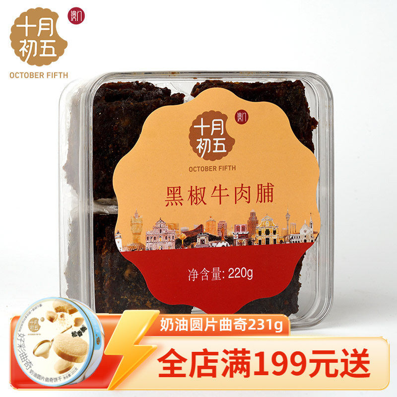 十月初五猪肉脯牛肉脯零食熟零食即食散装