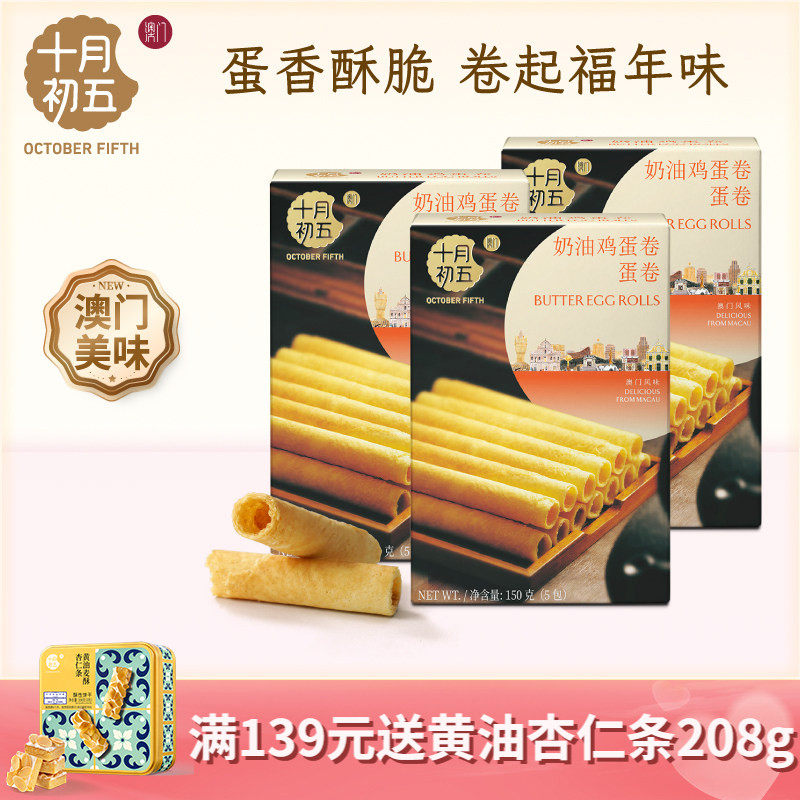 十月初五 奶油鸡蛋卷150g&times;3盒