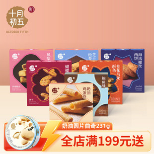 【十月初五澳门倾情手信】杏仁饼黄油曲奇凤梨酥芝士果仁酥杏仁条