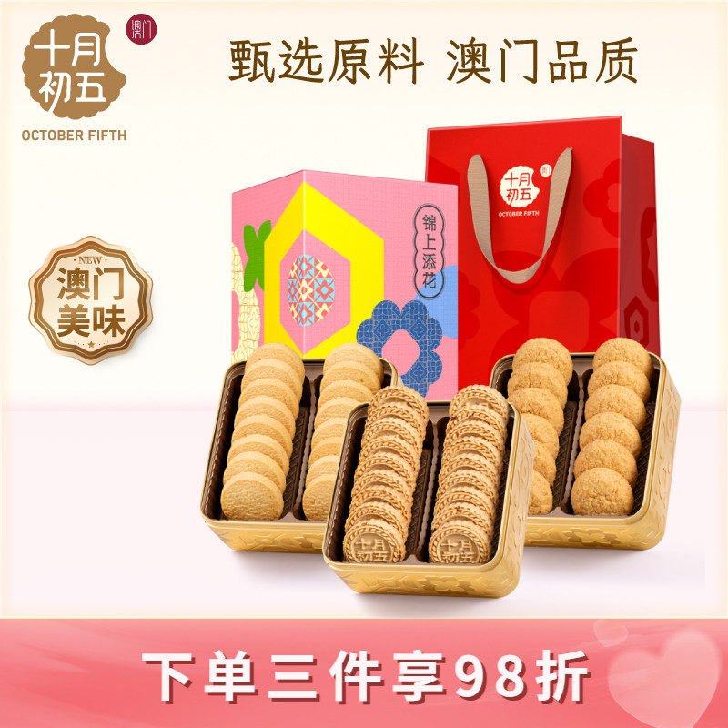 十月初五小金砖*3盒黄油曲奇杏仁饼节日送礼