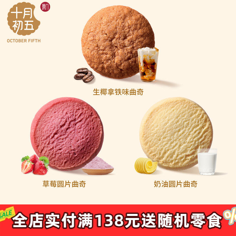 【十月初五 好彩曲奇圆罐】奶油草莓拿铁独立包装