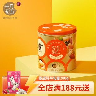 花生豌豆扁桃仁腰果仁桶装 综合果仁325g 十月初五