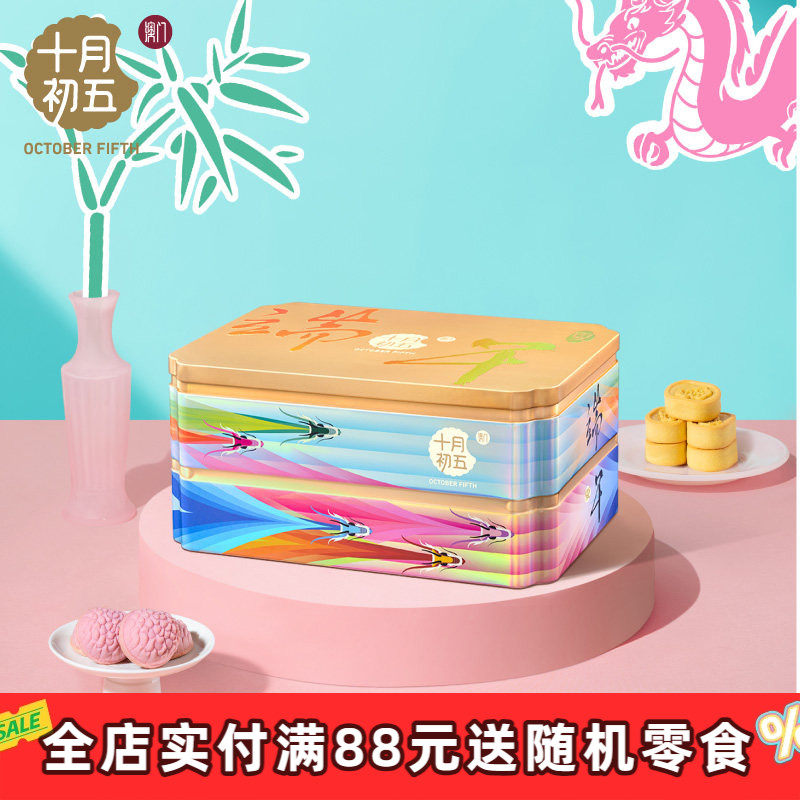 十月初五 龙舞锦绣礼盒1190g端午佳节礼品粽子