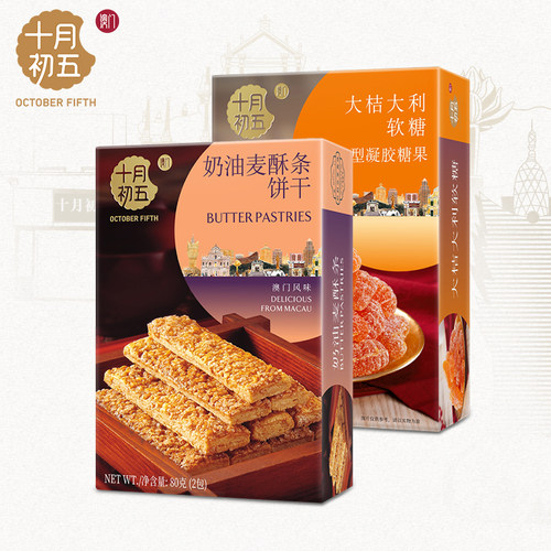 十月初五下午茶糕点奶油麦酥条大桔大利软糖芝士果仁酥