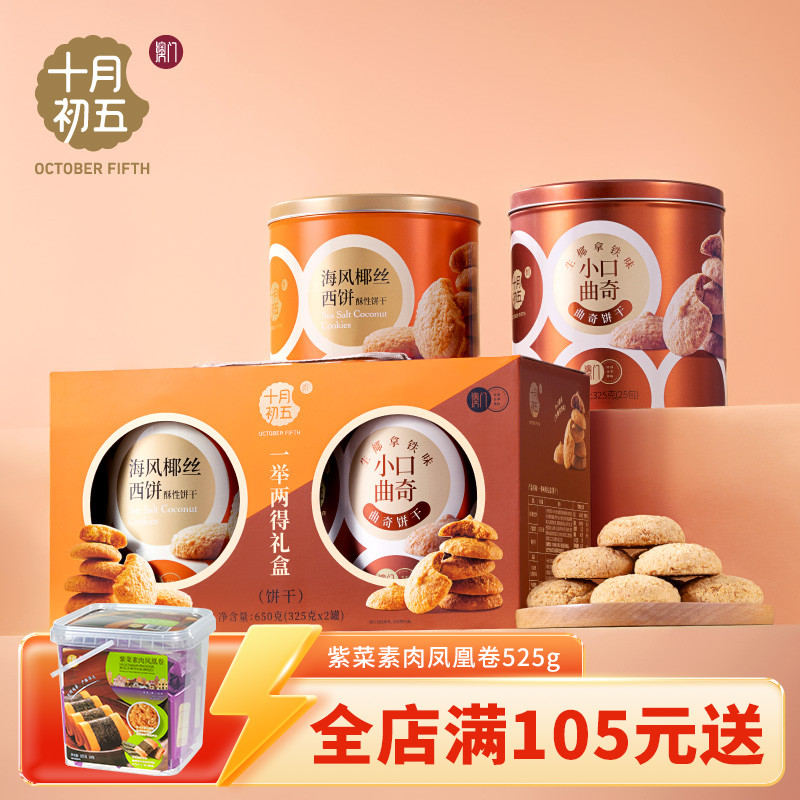 十月初五一举两得果仁饼干
