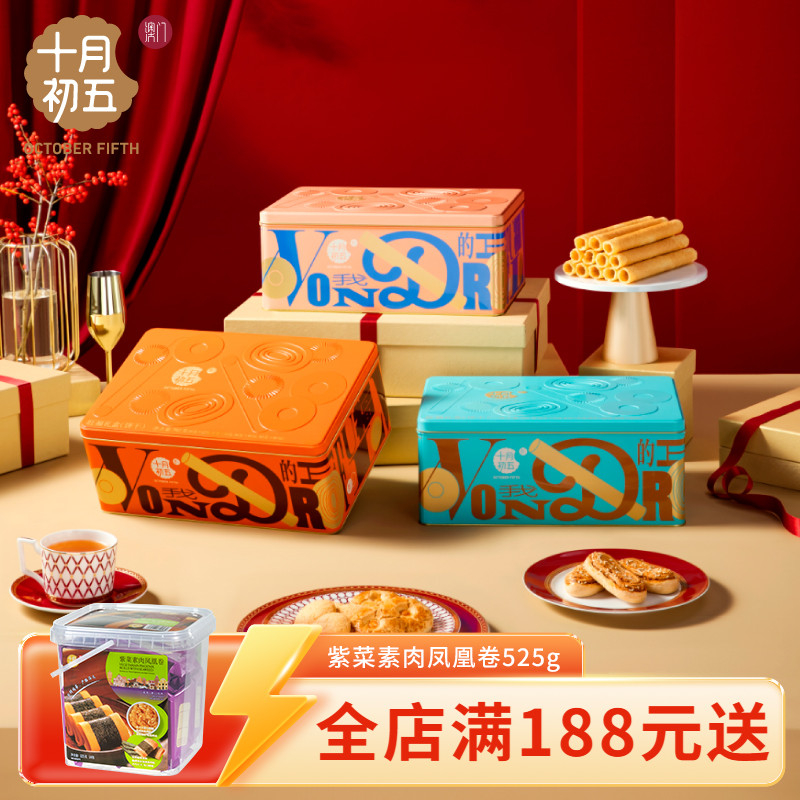 十月初五礼盒鸡蛋卷果仁年货送礼