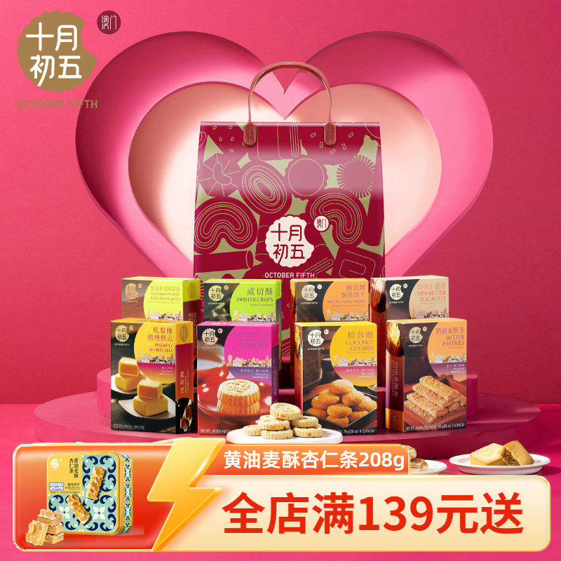 十月初五开心小八零食礼包711g零食礼袋