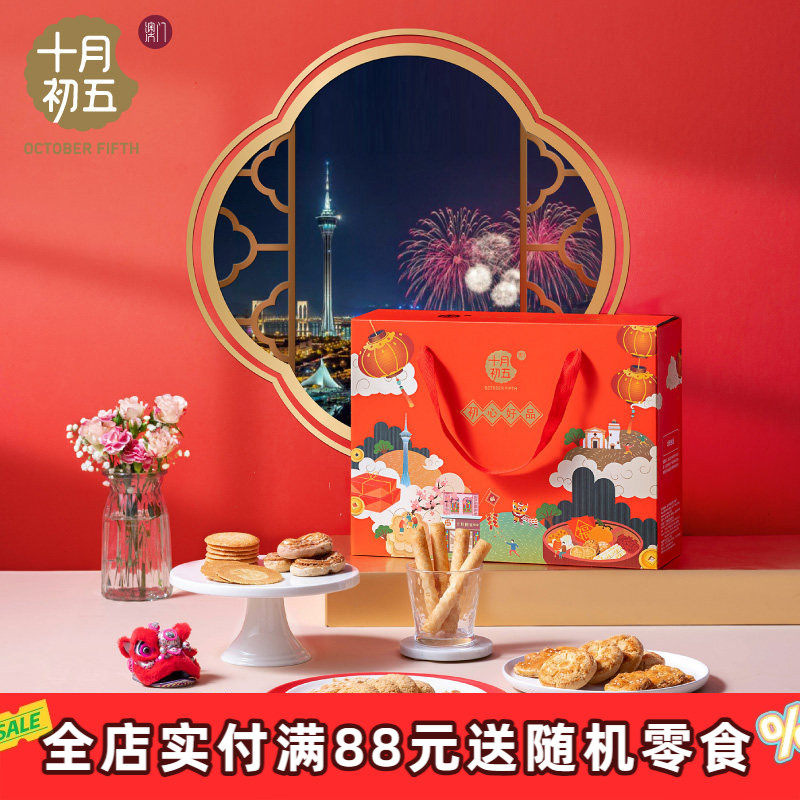 十月初五添福礼盒663g零食糕点节日礼品零食礼盒