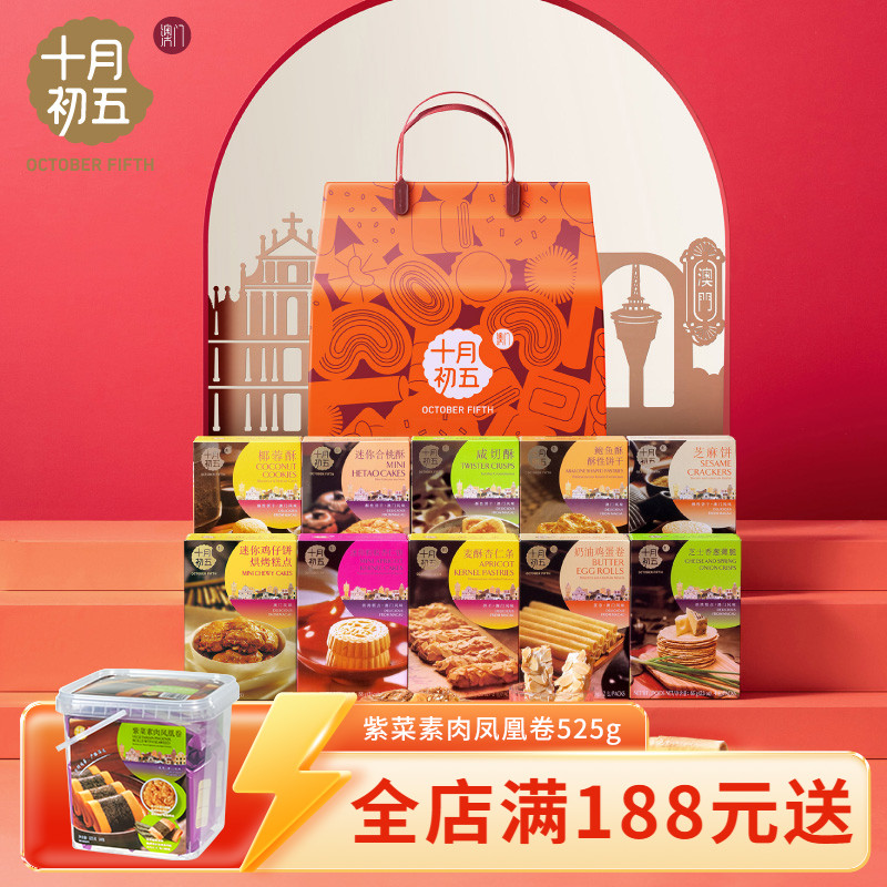 鸡蛋卷小吃零食诞生喜饼礼包澳门