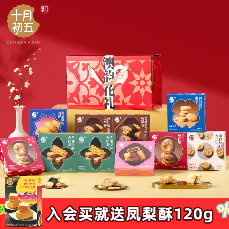 十月初五澳韵花礼&middot;花开锦绣十美澳门手信端午礼盒零食送礼团购