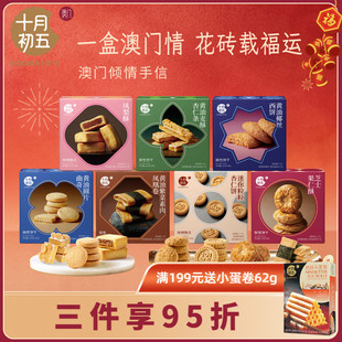 【十月初五澳门倾情手信】杏仁饼黄油曲奇凤梨酥芝士果仁酥杏仁条