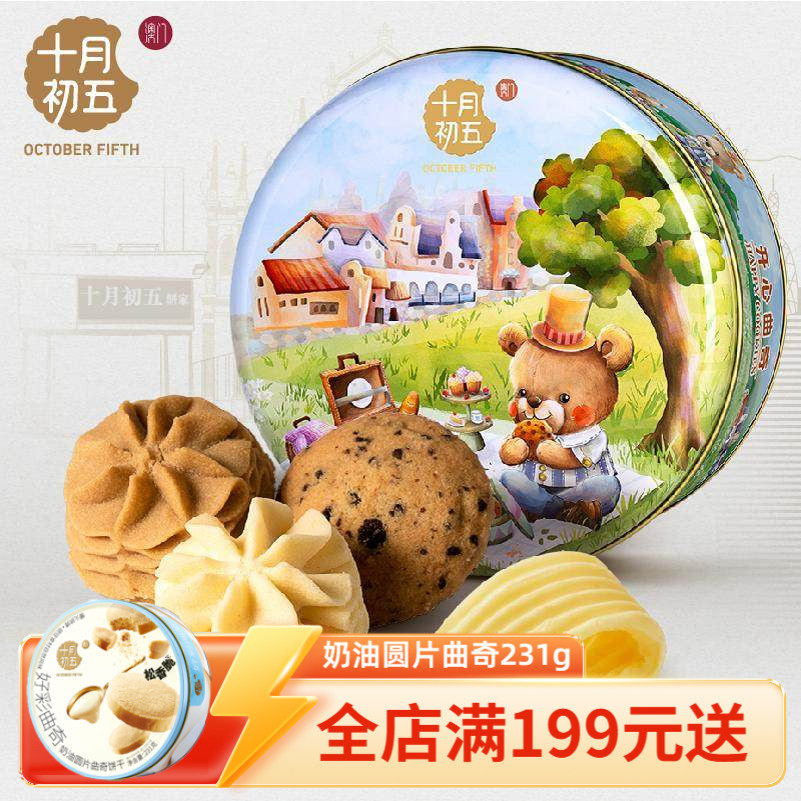 十月初五开心曲奇306g小孩子儿童零食礼物奶油味