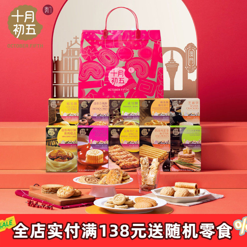 十月初五十全十美861g伴手礼澳门特产糕点手信送礼花开锦绣礼袋