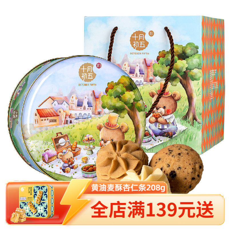 十月初五开心曲奇306g小孩子儿童零食礼物奶油味