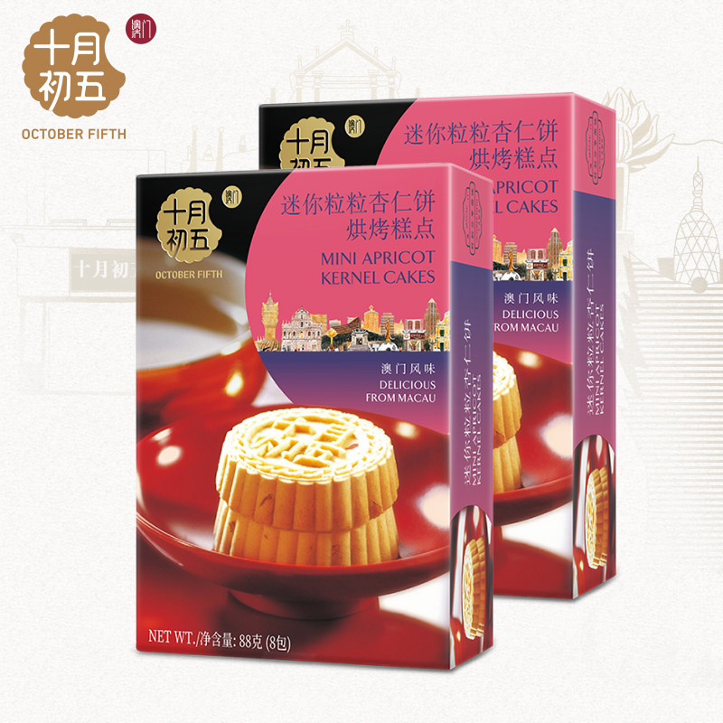 【U先】十月初五 迷你粒粒杏仁饼88g&times;2盒