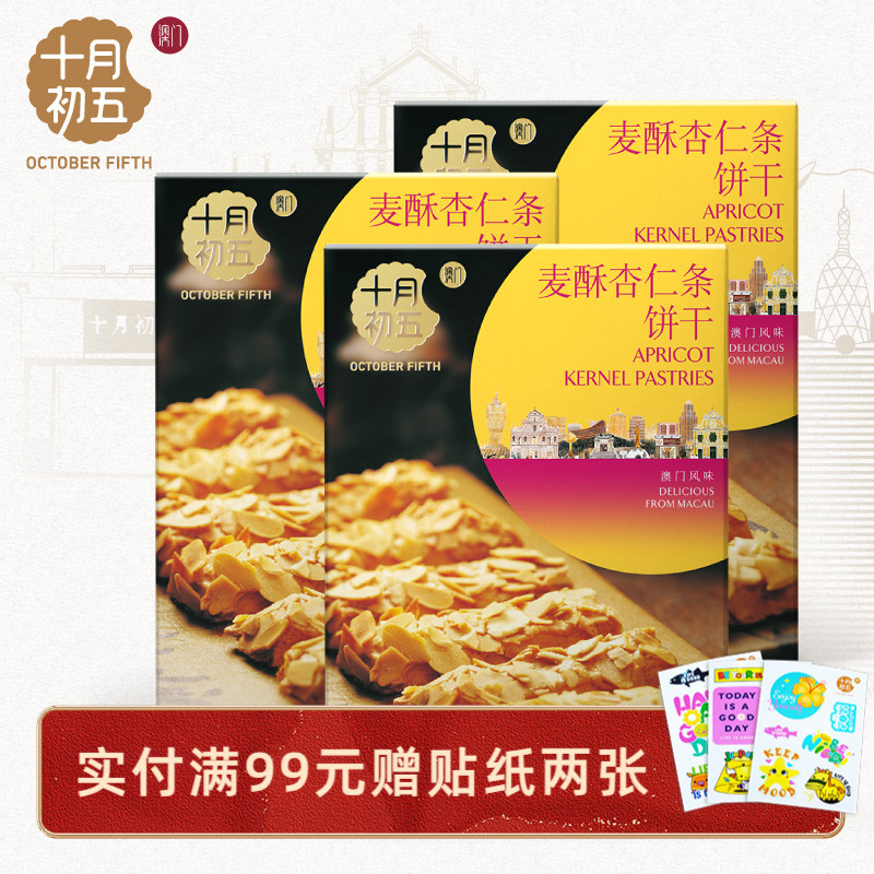 小包装下午茶零食杏仁条