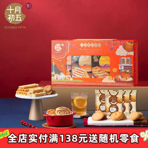 十月初五喜临门礼盒商务会议蛋卷