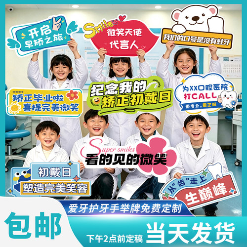 口腔牙科门诊爱牙日定制手举牌