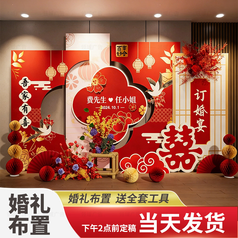 新中式订婚宴农村结婚宴布置装饰氛围摆件室外酒店婚礼背景墙kt板,节庆用品/礼品,节日装扮用品,淘宝优惠券,粉丝福利购,淘宝优惠卷