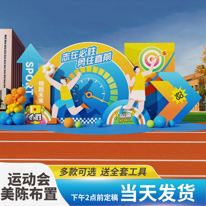 暑假马拉松夏季羽毛球足球篮球运动会开幕式场景布置背景kt板美陈