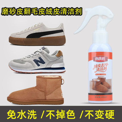 ugg雪地靴干洗清洁剂翻毛皮清洗绒面磨砂皮勃肯鞋洗鞋去污打理液